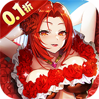 终焉誓约（0.1折天天送648）