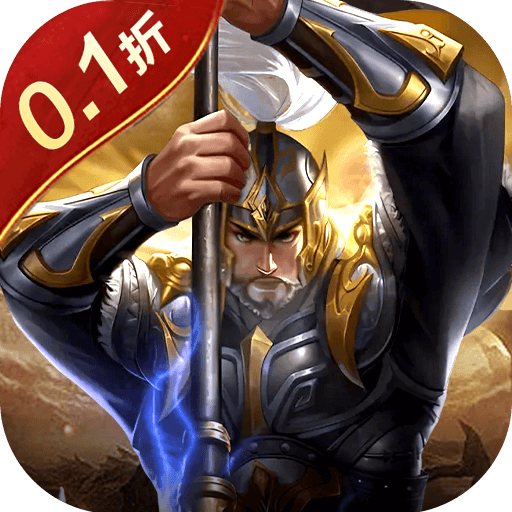 楚汉争霸OL（0.1折王朝盛世）