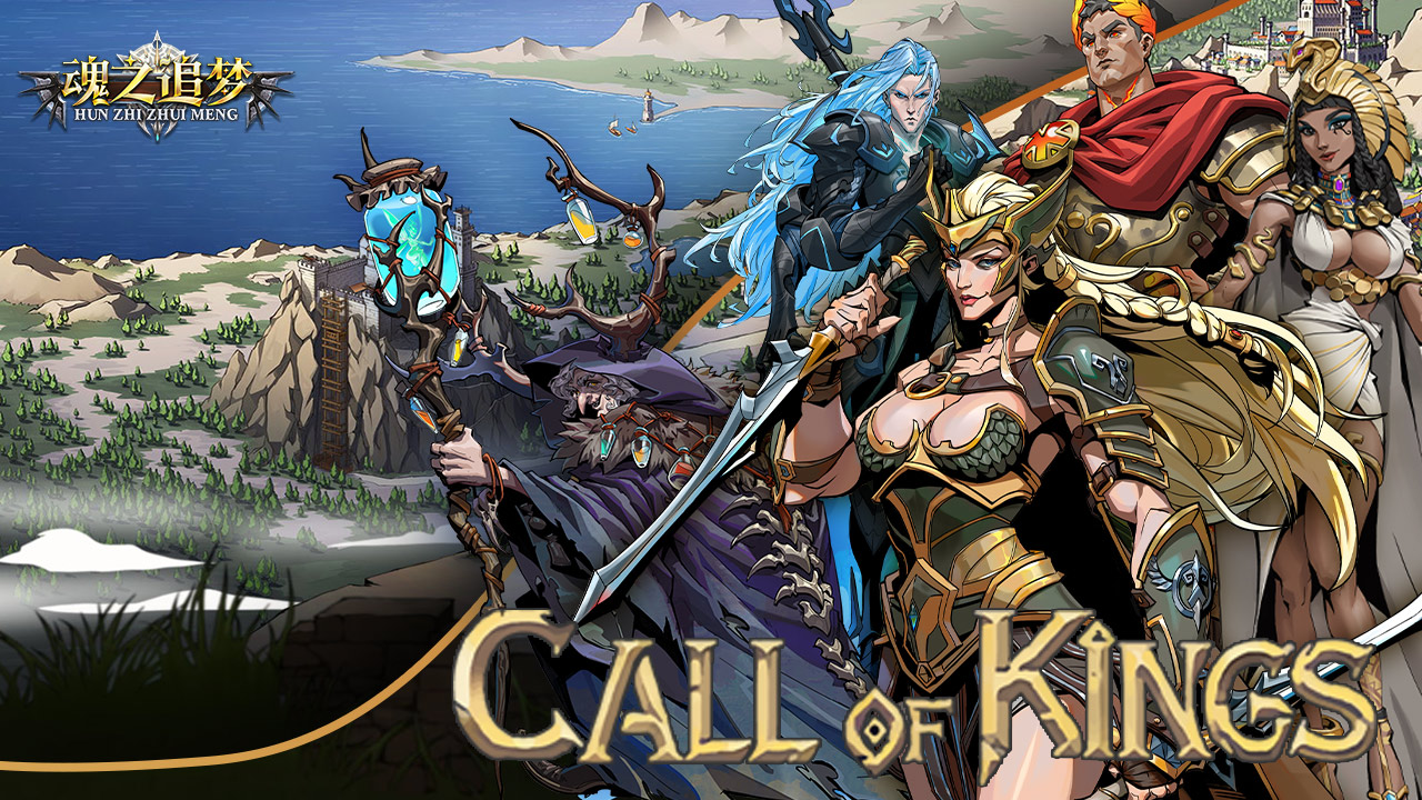 魂之追梦（王牌帝国）