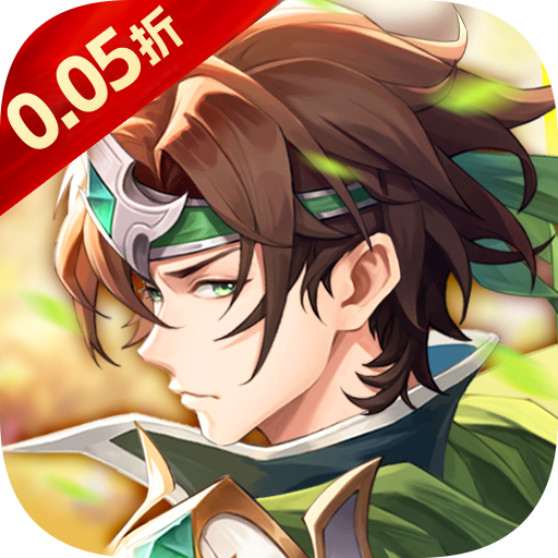 我是大英雄（3.5折热血屠龙）