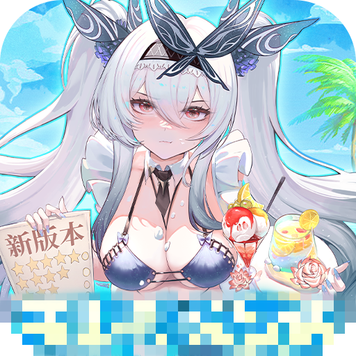 纯白和弦（0.1折万元代金免费版）